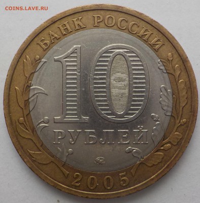 10руб Орлов.обл. шт.1.2Б    до 22февр. - DSCN1693.JPG