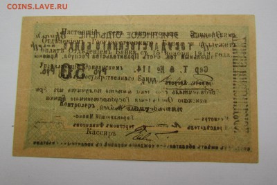 Армения 50 рублей 1919г.с 200 р. до 22.02.18г. в 22:00мск - IMG_0693.JPG