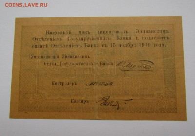 Армения 10 рублей 1919г. с 200р. до  22.02.2018г. в 22:00мск - IMG_0696.JPG