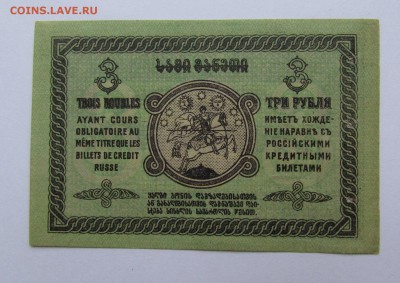 Грузия 3 рубля 1919г. с 200р. до 22.02.2018г. в 22:00 мск. - IMG_0734.JPG