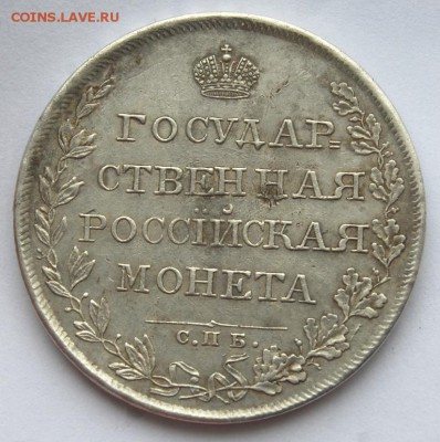 1 рубль 1808 года, СПБ-МК, 21.02.18 в 22.00 по МСК - DSC_1221.JPG