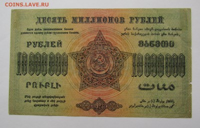 ЗСФСР 10 000 000 рублей 1923г.с 200р.до22.02.18г.в22:00м - IMG_0745.JPG