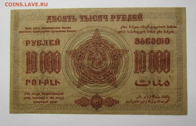ЗСФСР 10 000 рублей 1923г. с 200р. до 22.02.2018г. в 22:00 м - IMG_0754.JPG