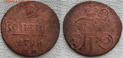 Империя-2 копейки 1798 г. Е.М.-Павел-I, 21.00 мск 24.02.18 - 2 копейки 1798 г. Е.М. -Павел-I