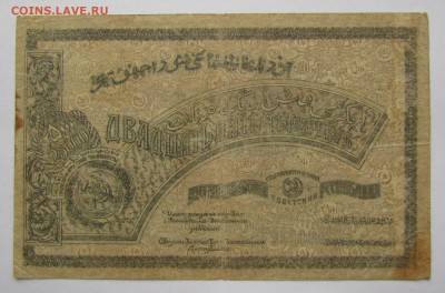 Азербайджан 25 000 рублей 1921г. с 200р. до 22.02в 22:00мск - IMG_9369.JPG