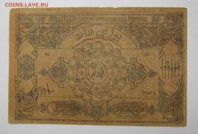 Азербайджан 100 000 рублей 1922г.с 200р. до 22.02.в 22:00мс - IMG_0752.JPG
