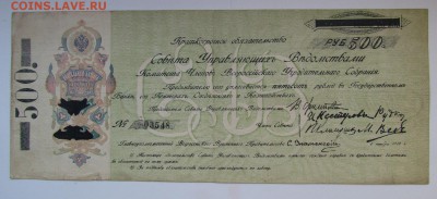 500 рублей 1918г. КОМУЧ №2 с 200р. до  22.02.2018г.в 22:00м - IMG_1065.JPG