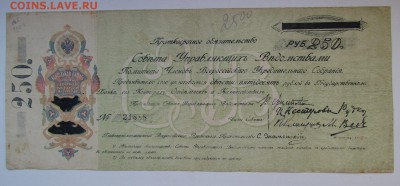 250 рублей 1918г. КОМУЧ с 200р. до 22.02.2018г. в 22:00 мск. - IMG_1067.JPG