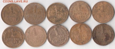 1 копейка 1929-46 гг. (10 шт.) до 22.02.2018 в 22.00 по мск. - коп 5