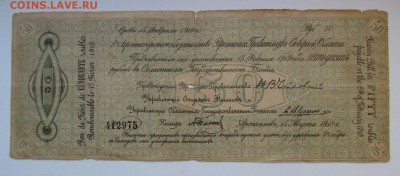 50 рублей 1918 Чайковка №2 с 200р. до 22.02.2018г. в 22:00 м - IMG_1075.JPG