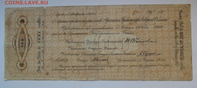 100 рублей 1918 Чайковка с 200р. до 22.02.2018г. в 22:00 мск - IMG_1077.JPG