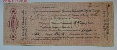 1000 рублей 1918 Чайковка с 200р. до 22.02.2018г. в 22:00 мс - IMG_1085.JPG