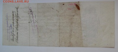 Вексель 200 рублей 1904г.с 200р. до 22.02.2018г. в 22:00 мск - IMG_1084.JPG