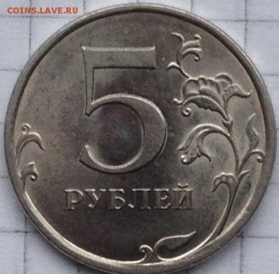 5 рублей 2009 года СПМД штемпель Г - 5. P. 2009.1