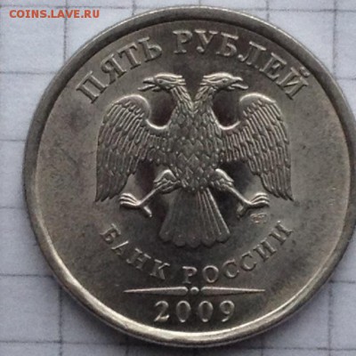 5 рублей 2009 года СПМД штемпель Г - 5 p. 2009.2