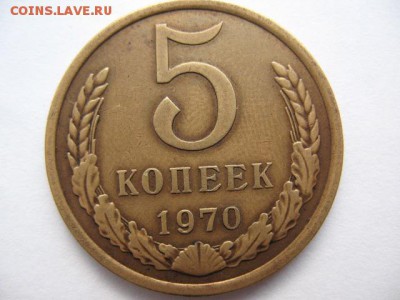 5 копеек 1970 года - IMG_0001.JPG