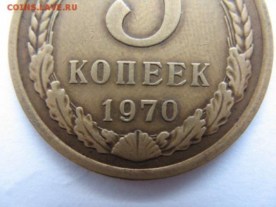 5 копеек 1970 года - IMG_0008.JPG
