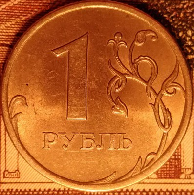 1 рубль спмд 2009г.шт.С-3.23В? - P_20180218_010756_DF