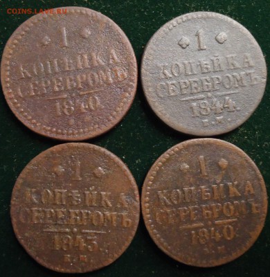 копейки Н1  9шт - DSC02471.JPG