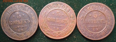 5 копеек А2  1869-1875  9шт - DSC02497.JPG