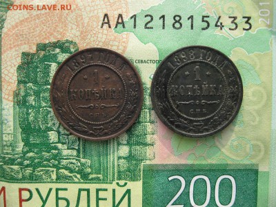 1 копейка 1897,1898г.до21.02. - IMG_5437.JPG