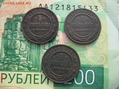 1 копейка1903,1905,1898г.до21.02. - IMG_5439.JPG