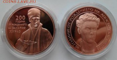Болгария. - болгария 2 лева медь.JPG