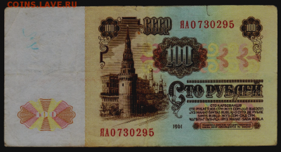 100 руб.1961 серия ЯА-оценка - IMG_20180217_231504