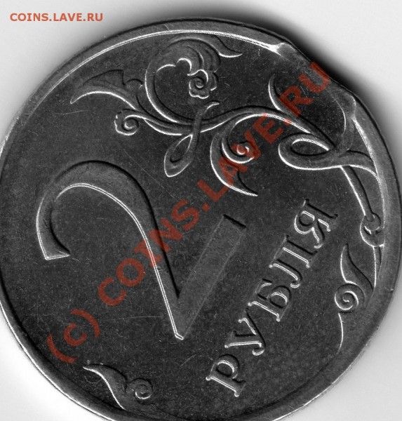 2 рубля 2007 года с выкусом - img006