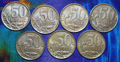 Редкие 50 коп 2008СП.Шт.3.1. 7 монет.До 20.02. - DSC_0014 (2)