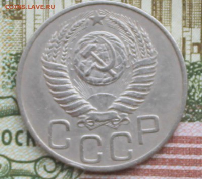 20 копеек 1950 года - 20 коп 50 аве
