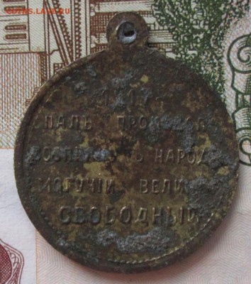 Жетон Свобода, Равенство и Братство до 22-00 22.02.18 года - IMG_4351.JPG