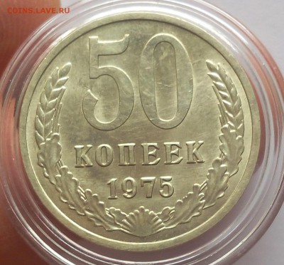 50 КОПЕЕК 1975г штемпельный R до 18.02.18 - IMG_20180217_135133.JPG