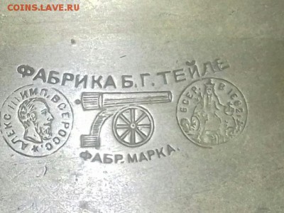 Самовар от фабрики Б.Г. Тейле - 2018-2-17 16-6-30