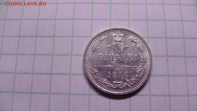 10 копеек 1916 г "ОСАКА" - S1750012.JPG