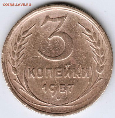 3 копейки 1957 г. до 24.02.18 г. в 23.00 - Scan-180216-0050