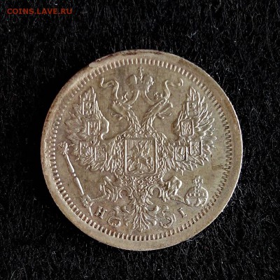 20 копеек 1876НФ - 20180218_115747-0
