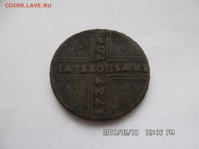 5 копеек 1727 года - SAM_4252.JPG