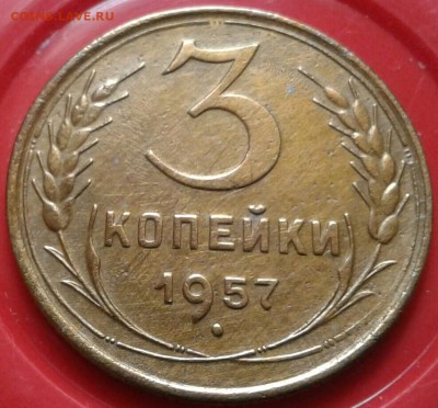 Хорошие 3копейки 1955 и 1957г. До 20.02.2018 в 22 .00 - 20180218_105929-1-1