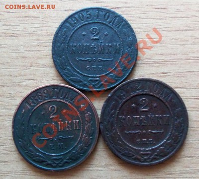 Лот из 3 штук 2 копейки 1869,1905,1912 до 06.04.11 в 20.00 - 101_0142