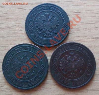 Лот из 3 штук 2 копейки 1869,1905,1912 до 06.04.11 в 20.00 - 101_0143