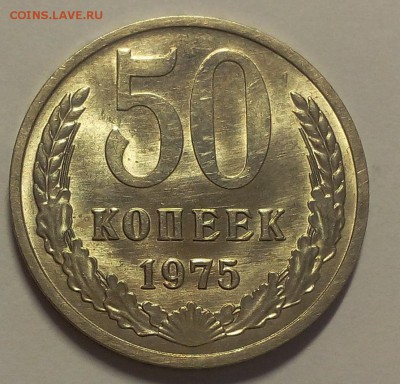 50 КОПЕЕК 1975г штемпельный R до 18.02.18 - IMG_20180218_103311.JPG