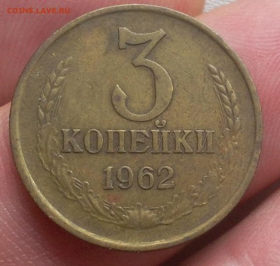 3 КОПЕЙКИ 1962, 1965г Рельеф, Патине до 18.02.18 - IMG_20180218_110228-1.JPG