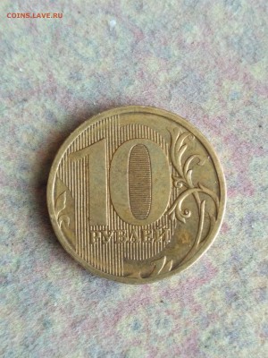 10 рублей 2010 года помощь в определении штемпеля - IMG_20180218_113651