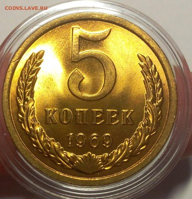 5 КОПЕЕК 1969 ярчайший мешковой UNC до 18.02.18 - IMG_20180218_101137.JPG