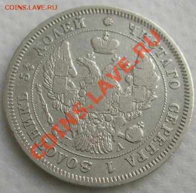 25 копеек 1847 до 8 апреля 21-00мск - S6303391.JPG