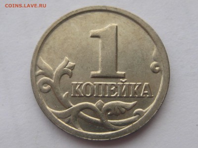 1 копейка 2004 М, штемпель Б по АС, до 22-00 21.02.2018 - IMG_1783.JPG