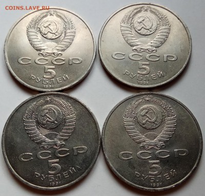 5 рублей, 1991г., Сасунский, 4 шт., до 22.02.18 в 23.00 МСК - IMG_20180217_144617 копия