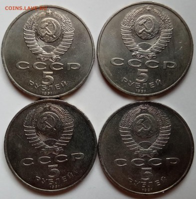 5 рублей, 1991г., Сасунский, 4 шт., до 22.02.18 в 23.00 МСК - IMG_20180217_144605 копия