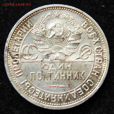 Полтинник 1924 года (ПЛ) UNC, 21.02.18 в 22.00 по МСК - DSC_1175.JPG